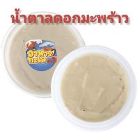 ราคา น้ำตาลมะพร้าว เกรดแท้100% สดใหม่จากหน้าเตา ไม่มีสารกันบูด ไม่ผสมน้ำตาลทราย ไม่ผสมแบะแซ สะอาดปลอดภัย ขนาด 500 กรัม (6516152253)