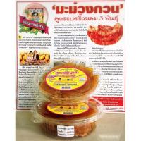 ราคา มะม่วงกวน 1 กล่องเล็ก 200 กรัม (7876400751)