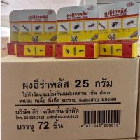 ราคา ✨ยกลัง 72 ชิ้น✨ผงอีร่าพลัส กำจัดปลวก มด แมลงสาบ กิ้งกือ ตะขาบ และแมลงคลานทุกชนิด 25 กรัม (26440620421)