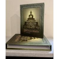 ราคา หนังสือพระเครื่องมงคลล้ำค่าหลวงพ่อวัดไร่ขิง จ.นครปฐม (4877798267)