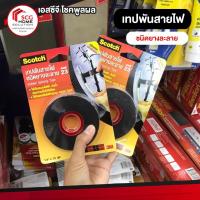 ราคา Scotch เทปพันสายไฟ ชนิดยางละลาย เบอร์ 23 ขนาด 18 มม.x 15 ฟุต 3M เทปสายไฟ เทปพันสาย (5043228080)