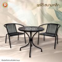 ราคา พรหมนิมิตร เฟอร์นิเจอร์เชียงราย ชุดโต๊ะสนามเหล็ก 2 ที่นั่ง เฟอร์นิเจอร์กลางแจ้ง สไตล์โมเดิร์น ลักชูรี่ (24972158239)