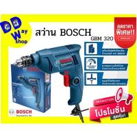 ราคา สว่านไฟฟ้า BOSCH รุ่น GBM320 ขนาด 6 มม. (16161969203)