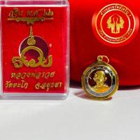 ราคา จี้หลวงพ่อรวย วัดตะโก รุ่นแจกทานปี62(เนื้อลงยาแดง)เลี่ยมทองแท้90% กันน้ำ (11632637692)