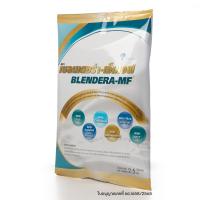 ราคา เบลนเดอร่า-เอ็มเอฟ(BLENDERA-MF)(นมเบลนเดอร่า)เบลนเดอร่าเอ็มเอฟ เบลนเดอร่า-mf เบลนเดอร่า 2.5kgนมเบลน (23674441812)