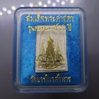 ราคา สมเด็จพระศาสดา ญสส เนื้อผงพุทธคุณ รุ่นครองราชย์ ๕๐ ปี สมเด็จพระญาณสังวรฯ วัดบวรนิเวศวิหาร ปี2539 พร้อมตลับเดิม (26235969550)