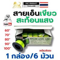 ราคา สายเอ็นสะท้อนแสง เบอร์ 60,70,80,100 สายเอ็น (ม้วน) สายเอ็นสีเขียวสะท้อนแสง (22157049746)