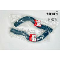 ราคา ท่อยางหม้อน้ำตัวบนกับตัวล่าง Honda FREED ของแท้ 100% (44355967727)