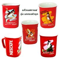 ราคา แก้วเนสกาแฟ ลายวินเทจ รุ่นนกกรงหัวจุก (5860445334)