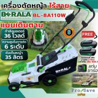 ราคา BERALA รถตัดหญ้า รุ่น BL-8A110W แบตเตอรี่ 36V เครื่องตัดหญ้า พลังงานสะอาด เงียบ รุ่น 8A110 รถตัดหญ้าไร้สาย (4807543426)