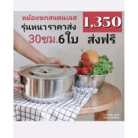 ราคา หม้อแขกสแตนเลส เบอร์30 (12699517043)