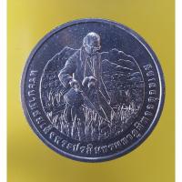 ราคา เหรียญที่ระลึก รางวัลนักวิทยาศาสตร์ดิน เพื่อมนุษยธรรม ในหลวงรัชกาลที่9 (4312487661)