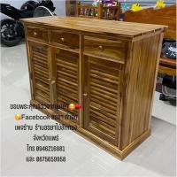 ราคา ตู้รองเท้าไม้สักทองแท้100% 3บานส่งฟรียกเว้นภาคใต้และพื้นที่พิเศษ (9449034452)