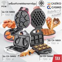 ราคา CASIKO (PCM) เครื่อง ทำขนม วาฟเฟิล ลายการ์ตูน รุ่น CK-5002 , CK-5000 , CK-5009 , CK-5015 , CK-5017 , CK-5019 , CK-500... (345557688)