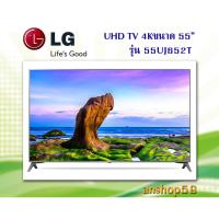 ราคา UHD TV 4K รุ่น 55UJ652T | Ultra HD Smart TV webOS 3.5 | Active HDR +เมจิกรีโมทย์ **สินค้าใหม่เกรดบี(กล่องชำรุด) (2594343103)