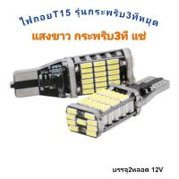 ราคา ไฟถอยT15 รุ่นกระพริบ3ที แช่ (24806757578)