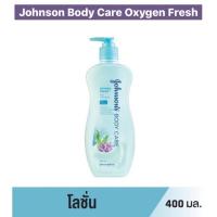 ราคา โลชั่น Johnsons Body Care สูตร Oxygen Fresh 400 ml. (3292691226)