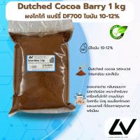 ราคา Cocoa Powder Barry DF700 ผงโกโก้ สีอ่อน 11-12% 1kg (41719232208)