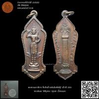 ราคา พระสยามเทวาธิราช ที่ระลึกสร้างหลักเมืองสิงห์บุรี สร้างปี 2525 หลวงพ่อแพ วัดพิกุลทอง ปลุกเสก (18493238562)
