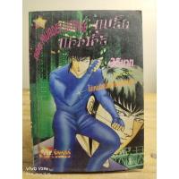 ราคา แบล็คเเองเจิ้ล ตอน muroer license ( เล่มเดียวจบ) //มือสองสภาพอ่าน (28720049250)