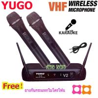 ราคา UGO ไมค์โครโฟนไร้สาย ไมค์ลอบคู่ Wireless Microphone รุ่น YG-668 V2 ฟรียางรองไมค์ (7536464349)