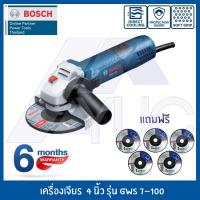 ราคา Bosch เครื่องเจียรไฟฟ้า รุ่น GWS 7-100