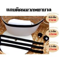 ราคา แถบติดหมวกพยาบาล แถบพยาบาล แถบกำมะหยี่ หมวกพยาบาล (11637023276)