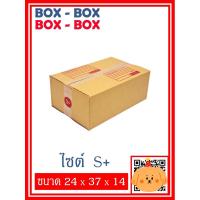 ราคา กล่องไปรษณีย์เบอร์ S+ จำนวน 10 ใบ / 20 ใบ (11865210057)