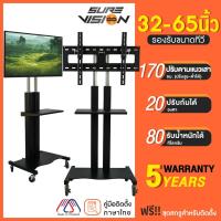 ราคา Sure Vision ขาตั้งทีวี ขนาด 32-65 นิ้ว รุ่น S4 (มีล้อเลื่อน เสาปรับระดับได้ด้วยแป้นมือหมุน) (486469203)