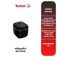ราคา TEFAL หม้อหุงข้าว Tefal ขนาด 1.8 ลิตร รุ่น RK7778T0 (58050918369)