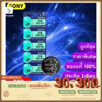 ราคา ถ่าน SR521 SW 379 Sony 1.55V แท้100% SR521SW แผงละ 5ก้อน (6845769328)
