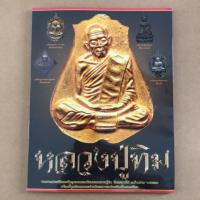 ราคา หนังสือหลวงปู่ทิม วัดละหารไร่ อ.บ้านค่าย จ.ระยอง (7931827606)