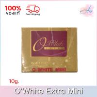 ราคา O White Extra Mini โอไวท์ ครีมโอไวท์ เอ็กซ์ตร้า มินิ กล่องทอง (ขนาด 10g.) (6686643037)