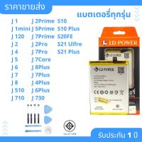 ราคา แบตเตอรี่ ซัมซุง J7 J7core J7Prime J7Pro J7Plus J710 J730 J8 J2 J4 S10 S20FE S21Plus แถมฟรี ชุดไขควง (27610917213)