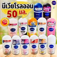 ราคา นีเวียโรลออน ระงับกลิ่นกาย ลดเหงื่อ เรียบเนียน กระจ่างใส (Nivea Roll-on Deodoran) ลูกกลิ้งนีเวีย (ของเเท้100%) 50ml. (18502107730)