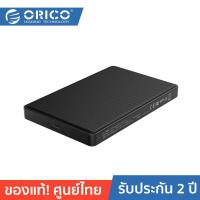 ราคา ORICO-OTT 2169C3 2.5 inch SATA to USB3.0 HDD SSD Enclosure โอริโก้ กล่องอ่านฮาร์ดดิสก์,SSD ขนาด 2.5 นิ้ว (21780369796)