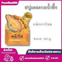 ราคา สบู่มะละกอผสมน้ำผึ้ง ของแท้ New Princess (Papaya Honey Soap) 1 ก้อน ขนาด 60g (18411208685)