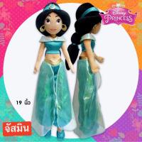 ราคา ตุ๊กตา Disney Princess เจ้าหญิง ขนาด 19 นิ้ว (25325706086)