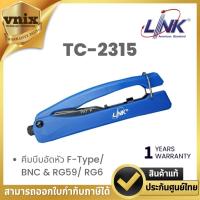 ราคา Link TC-2315 คีมบีบอัดหัว F-Type/ BNC & RG59/ RG6 By Vnix Group (25891375898)