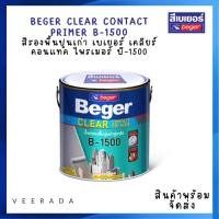 ราคา Beger Clear Contact Primer B-1500 สีรองพื้นปูนเก่า เบเยอร์ เคลียร์ คอนแทค ไพรเมอร์ บี-1500 (28054083473)