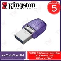 ราคา Kingston 128GB DataTraveler microDuo 3C 200MB/s Dual USB-A + USB-C สีเงิน ประกันสินค้า 5 ปี (22101855289)