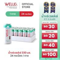ราคา (24 กระป๋อง) Welle Mineral Water (Can) น้ำแร่เวลล์เล่ 330 มิลลิลิตร 1 ถาด จากแหล่งน้ำแร่ระนอง (19790123989)