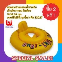 ราคา สอดขาเป่าลมลอยน้ำสำหรับเด็กเล็กวงกลม สีเหลือง ขนาด 69 cm. เทสฟรีไม่มีรั่วทุกชิ้น! รหัส 32027 (44112091861)