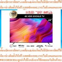 ราคา TCL4Kทีวี43นิ้วPremium Googleรุ่น43V7GระบบปฏิบัติการGoogle/Netflix&Youtube &MEMC60HZ-Wifi,WCG,Freesync,DolbyVision&Atmos (47400336575)