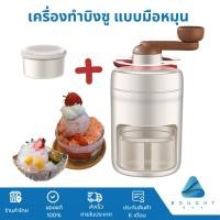 ราคา เครื่องทำน้ำแข็งใส แบบมือหมุน เครื่องทำบิงซู ทีทำน้ำแข็งใส ที่ปั่นน้ำแข็งใส เครื่องบดน้ำแข็งใส (24706570131)