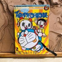 ราคา ฉ277 เปิดกระเป๋าหรรษา โดราเอมอน (29659749988)