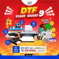 ราคา [ IDO4IDEA ] ชุดโปรโมชั่น เครื่องพิมพ์เสื้อ DTF/DFT A3 + Sub A4 (40919135115)