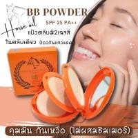 ราคา (deold) แป้งตลับ2ชั้น✨น้ำมันม้า คุมมันกันเหงื่อ ป้องกันแสงแดด Horse oil Block defect BB powder SPF 25 PA++ 20g. (6769613447)