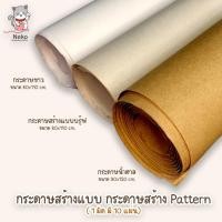 ราคา กระดาษสร้างแบบ กระดาษ กระดาษสร้างแพทเทิร์น (1 มัด 10 แผ่น) (8870102805)