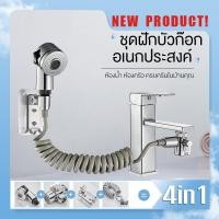 ราคา ชุดฝักบัวก๊อก อเนกประสงค์ ก๊อกฝักบัว ต่อกับก๊อกอ่างล้างหน้า 2in1 ฝักบัว ก๊อกน้ํา หัวต่อก๊อกน้ำ ก๊อกน้ำอ่างล้างหน้า (17893918630)